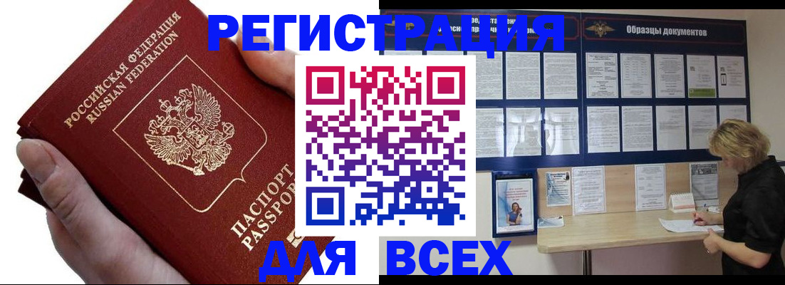 купить прописку в Южно-Сахалинске