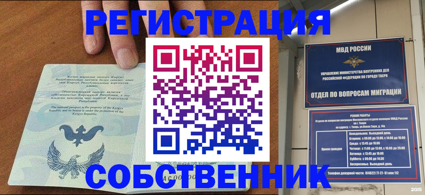 прописка законно в Южно-Сахалинске
