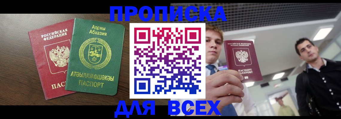 прописка поиск в Южно-Сахалинске