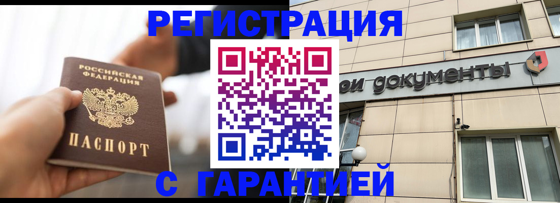 временная регистрация гарантия в Южно-Сахалинске
