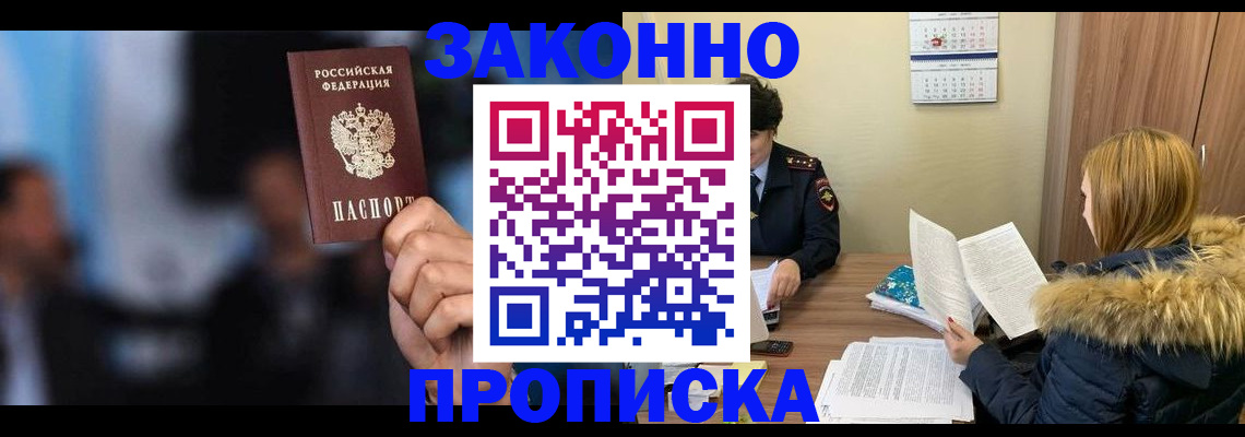 временная регистрация надежно в Южно-Сахалинске