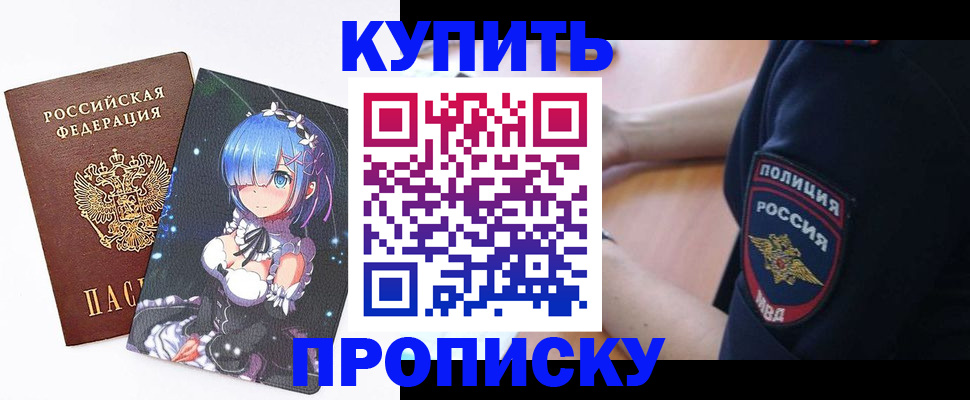 прописка в Южно-Сахалинске