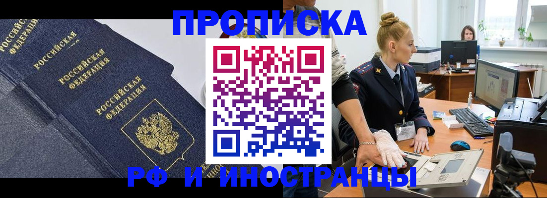 временная регистрация в квартире в Южно-Сахалинске