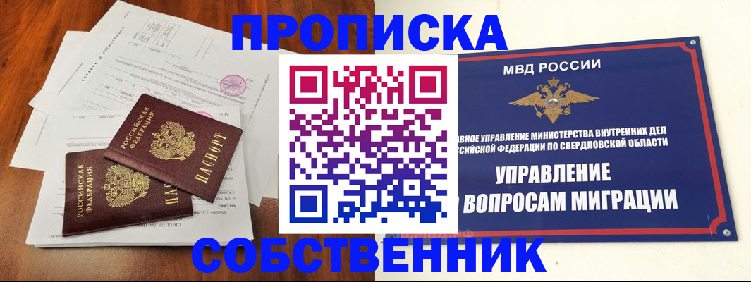 прописка паспорт в Южно-Сахалинске