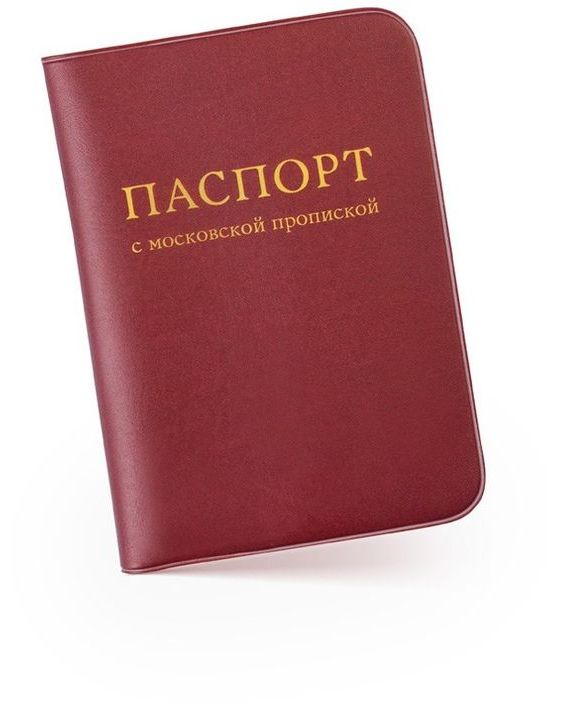 прописка в Южно